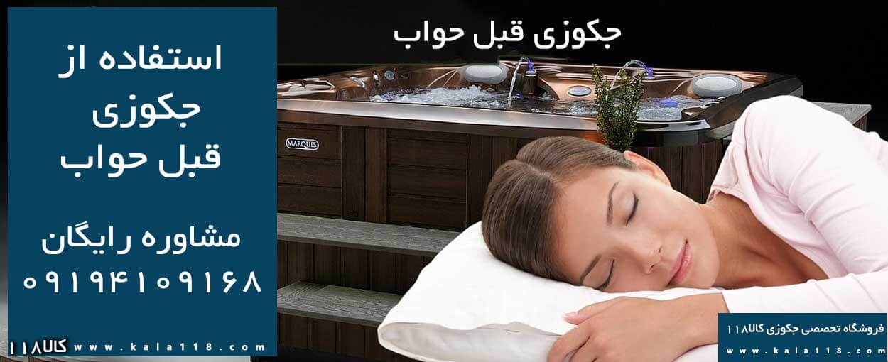 استفاده از جکوزی قبل از خواب، کاهش استرس و اضطراب است استفاده از جکوزی قبل از خواب، کاهش استرس و اضطراب است